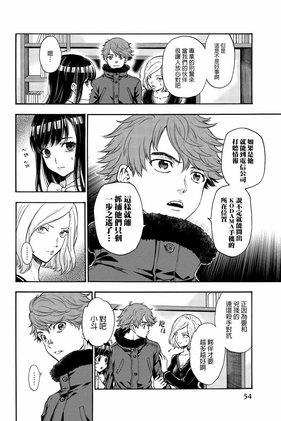 第28话 第10页