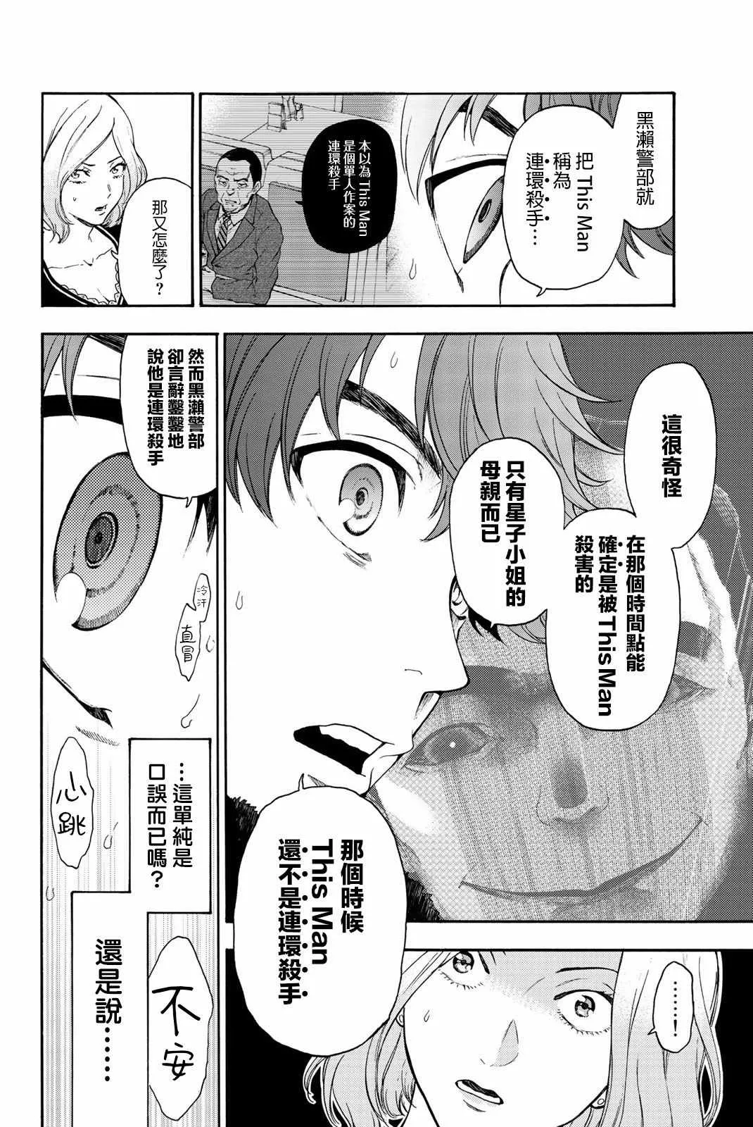 第28话 第16页