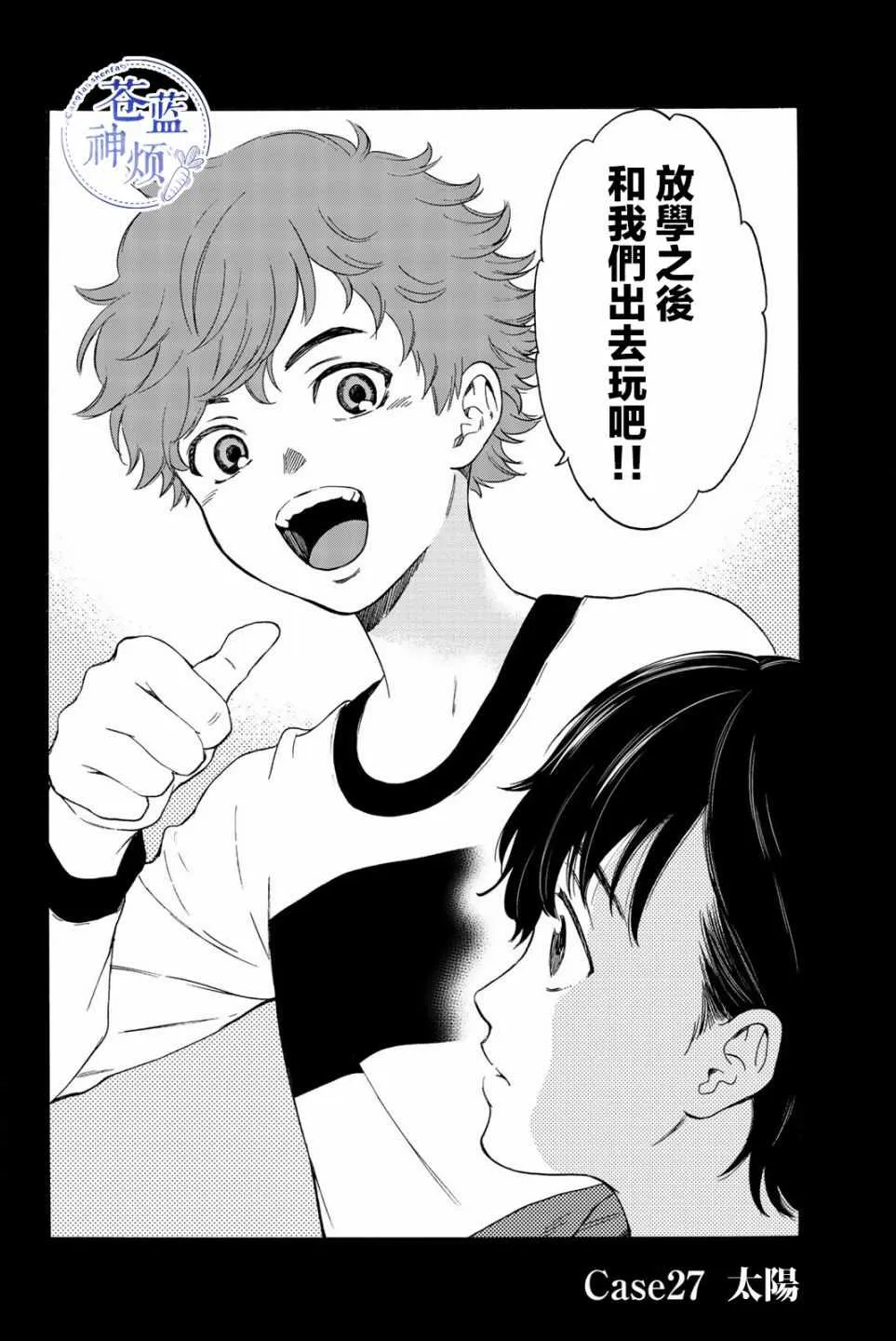 第27话 第2页