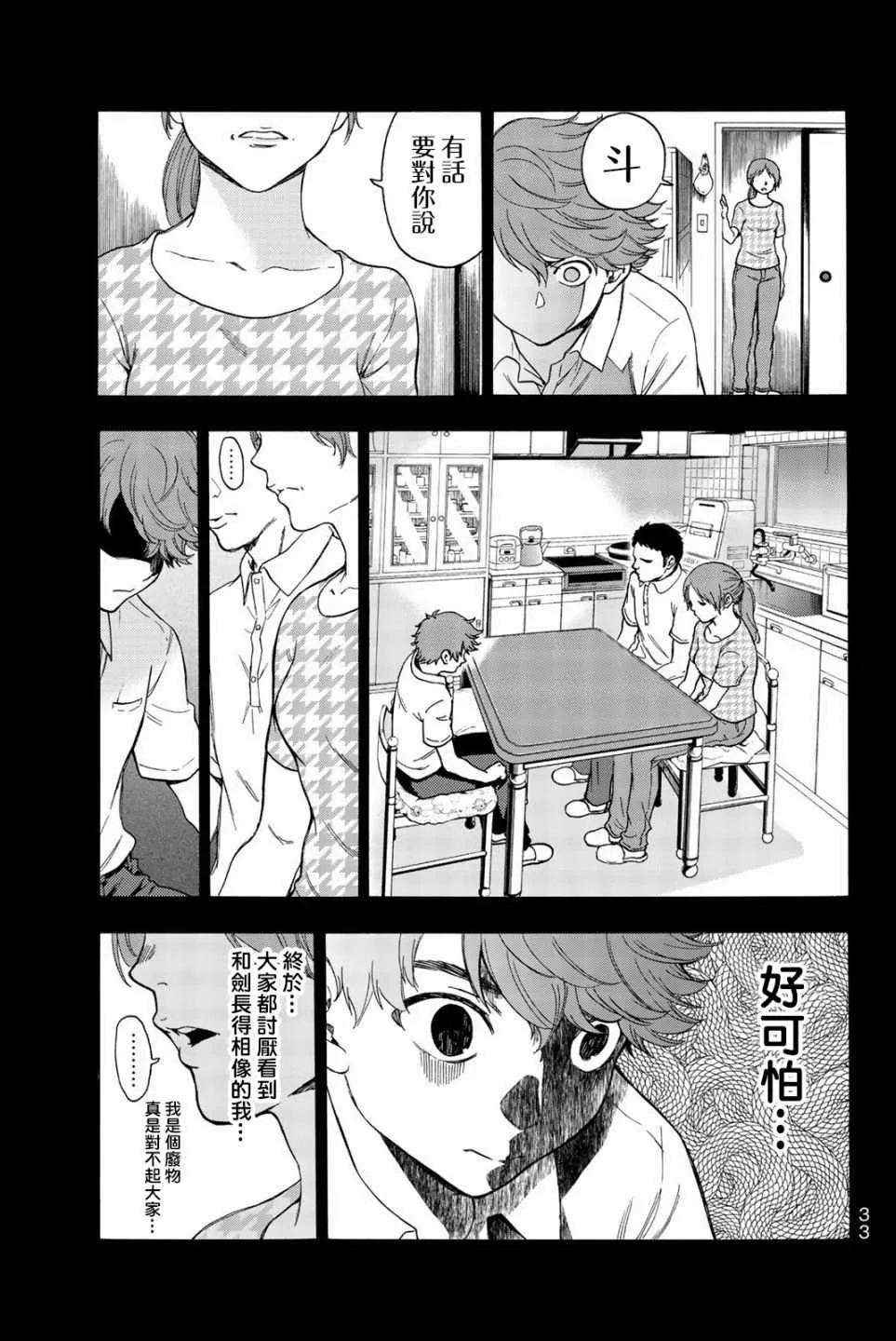 第27话 第8页