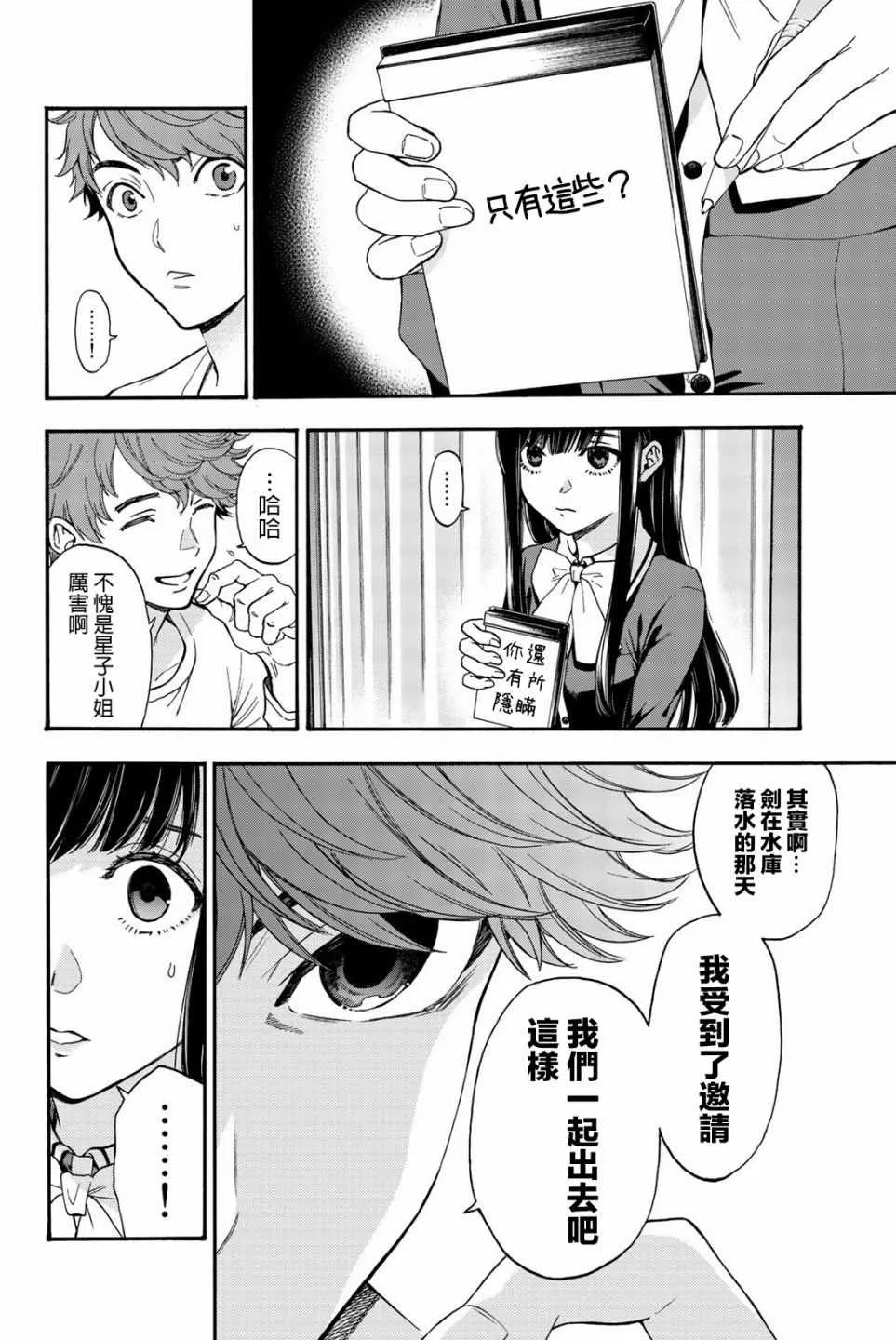 第27话 第12页