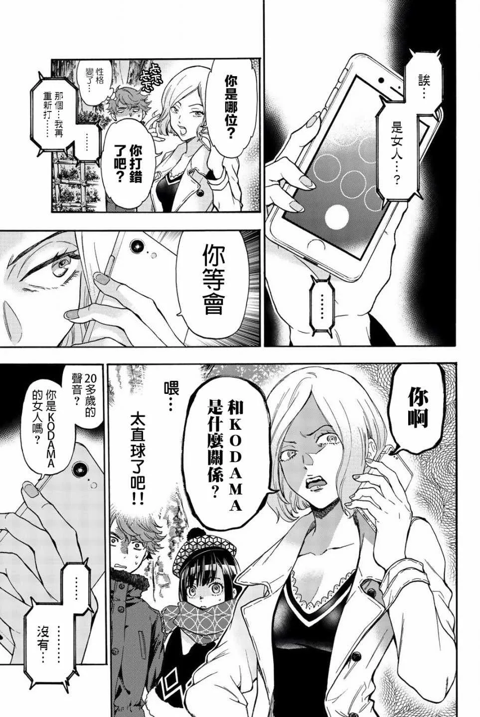 第26话 第3页