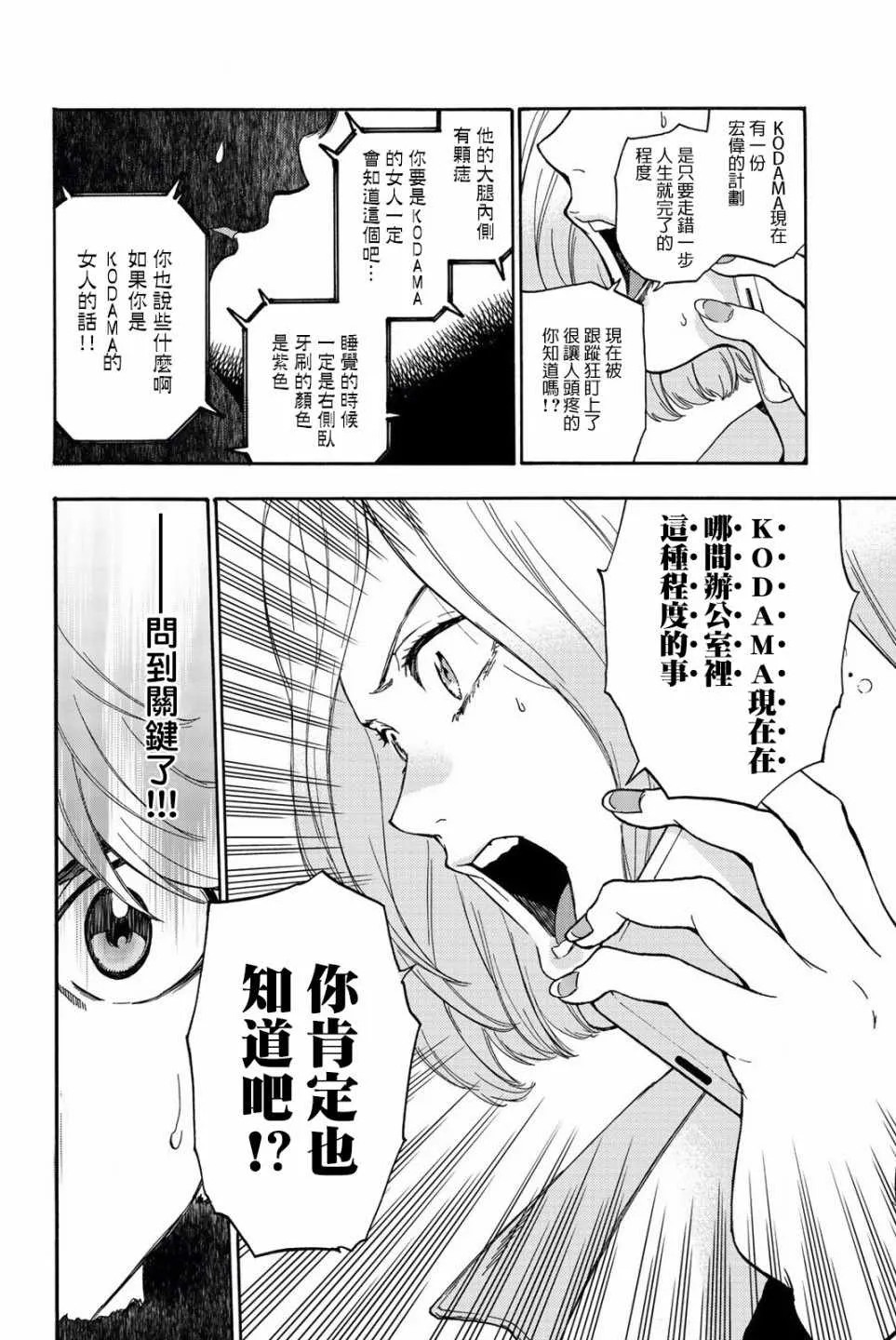 第26话 第6页