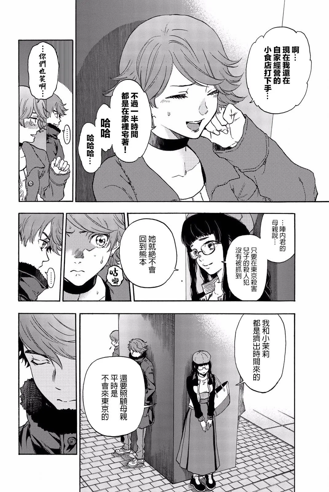 第25话 第8页