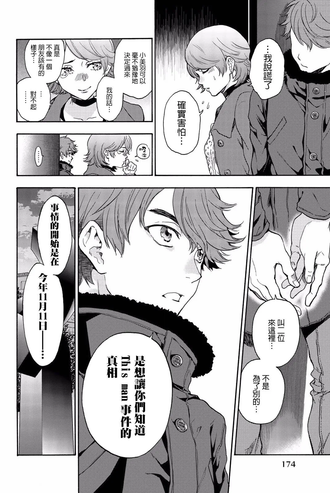 第25话 第9页
