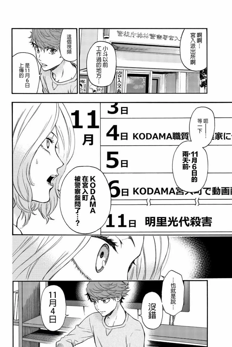 第24话 第4页