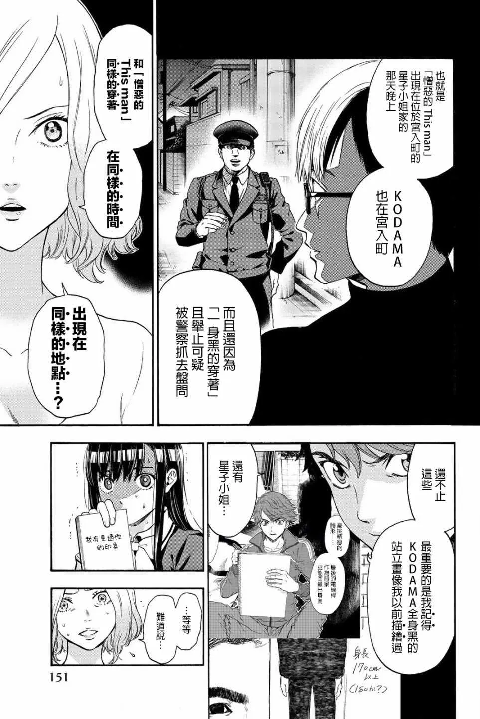 第24话 第5页