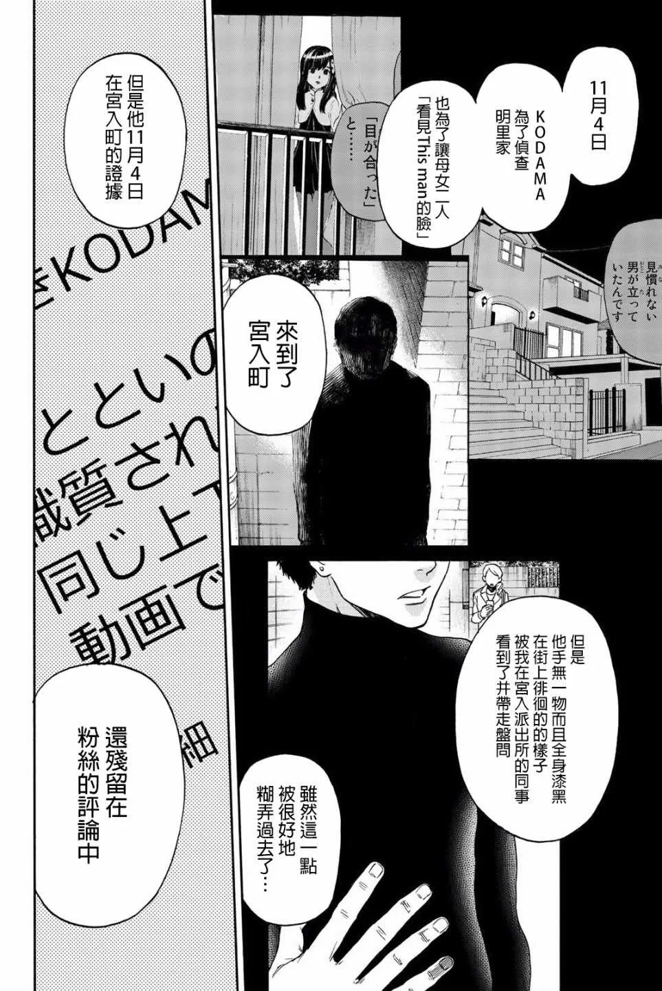 第24话 第6页