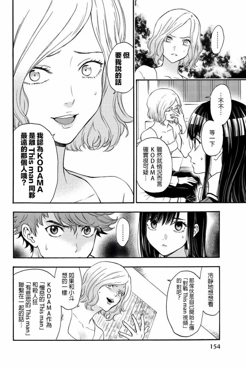 第24话 第8页