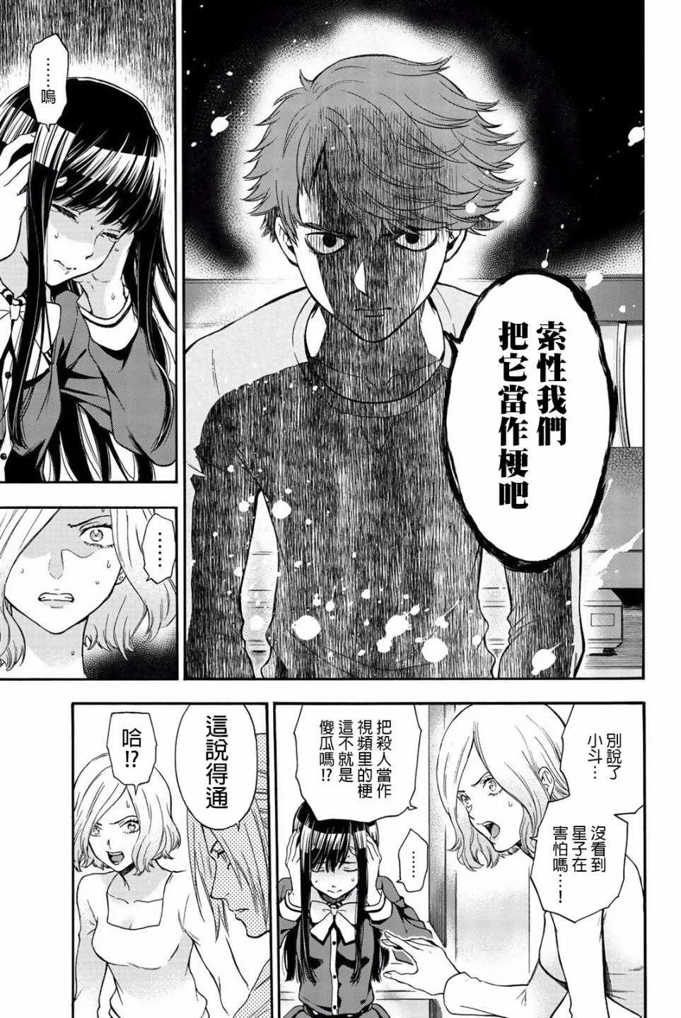 第24话 第11页