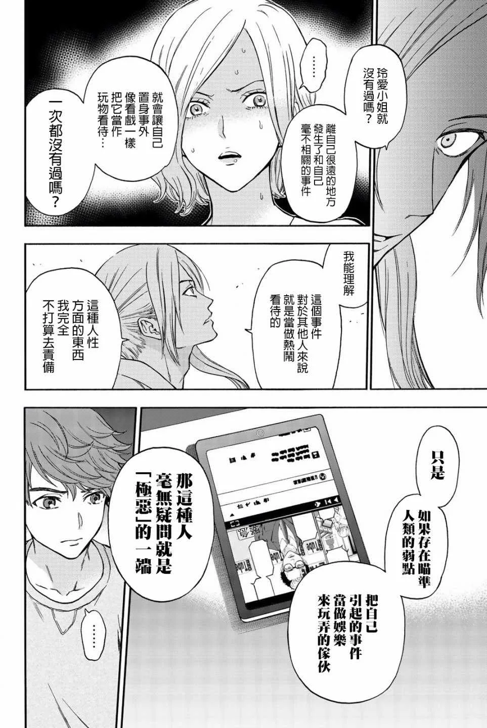 第24话 第12页
