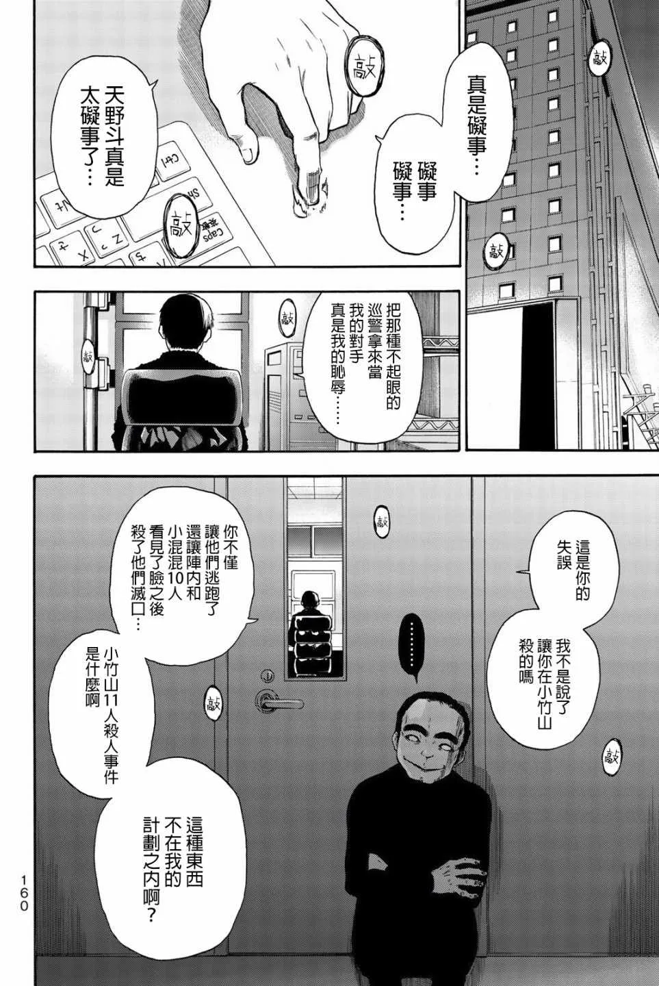 第24话 第14页