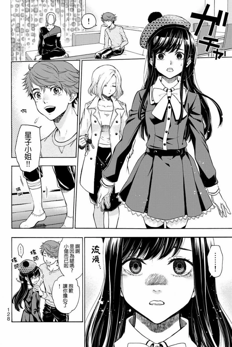 第23话 第2页