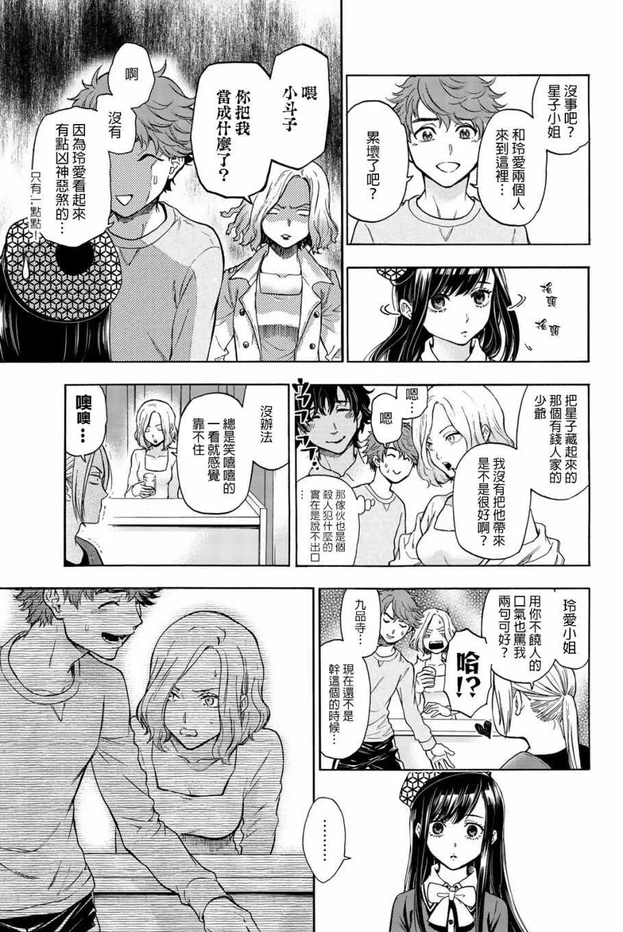第23话 第3页