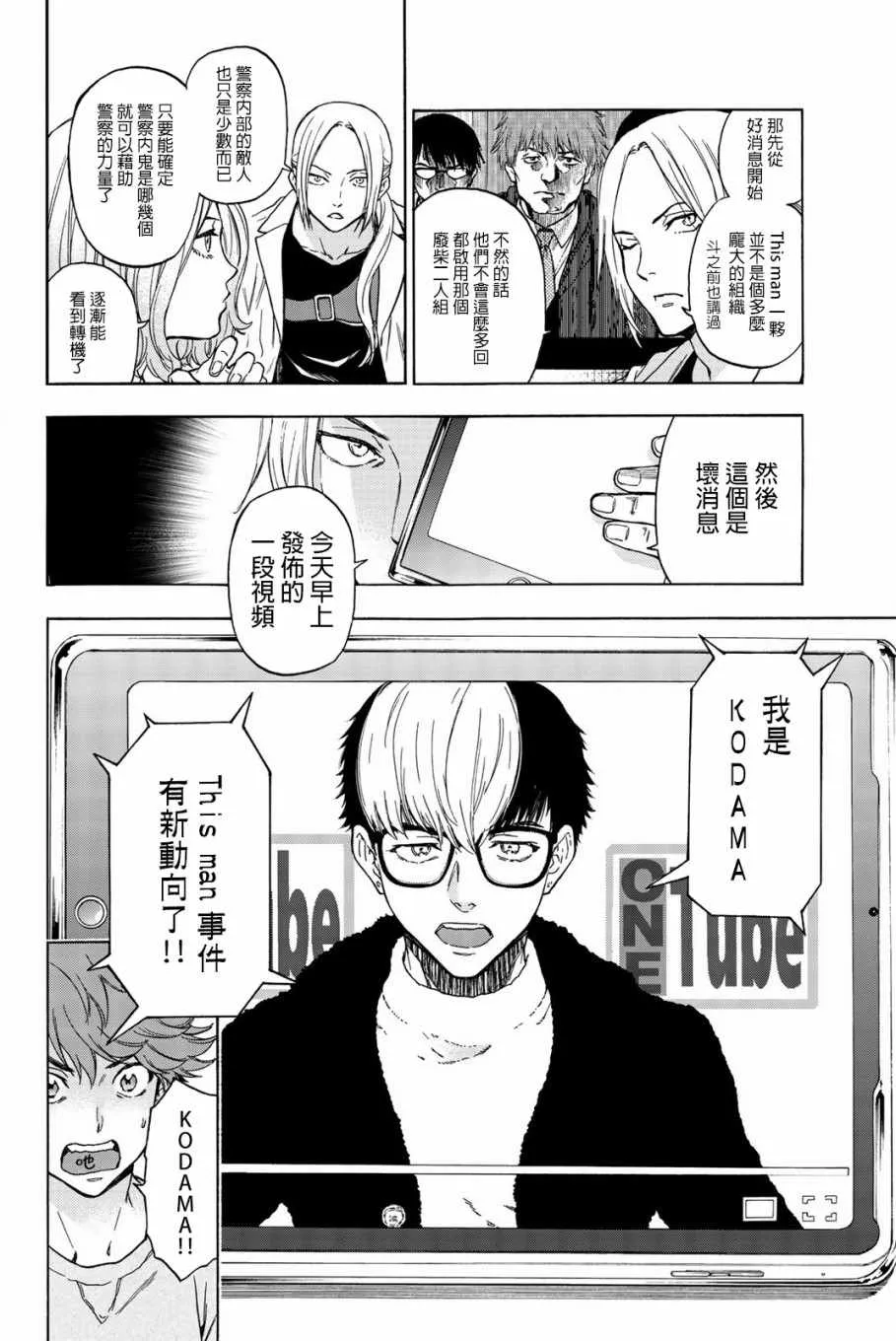 第23话 第8页