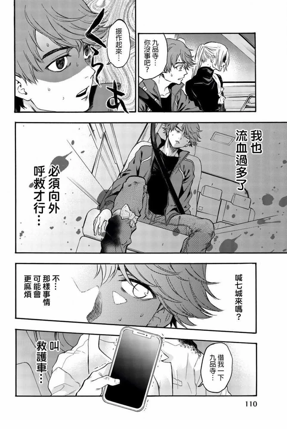 第22话 第4页