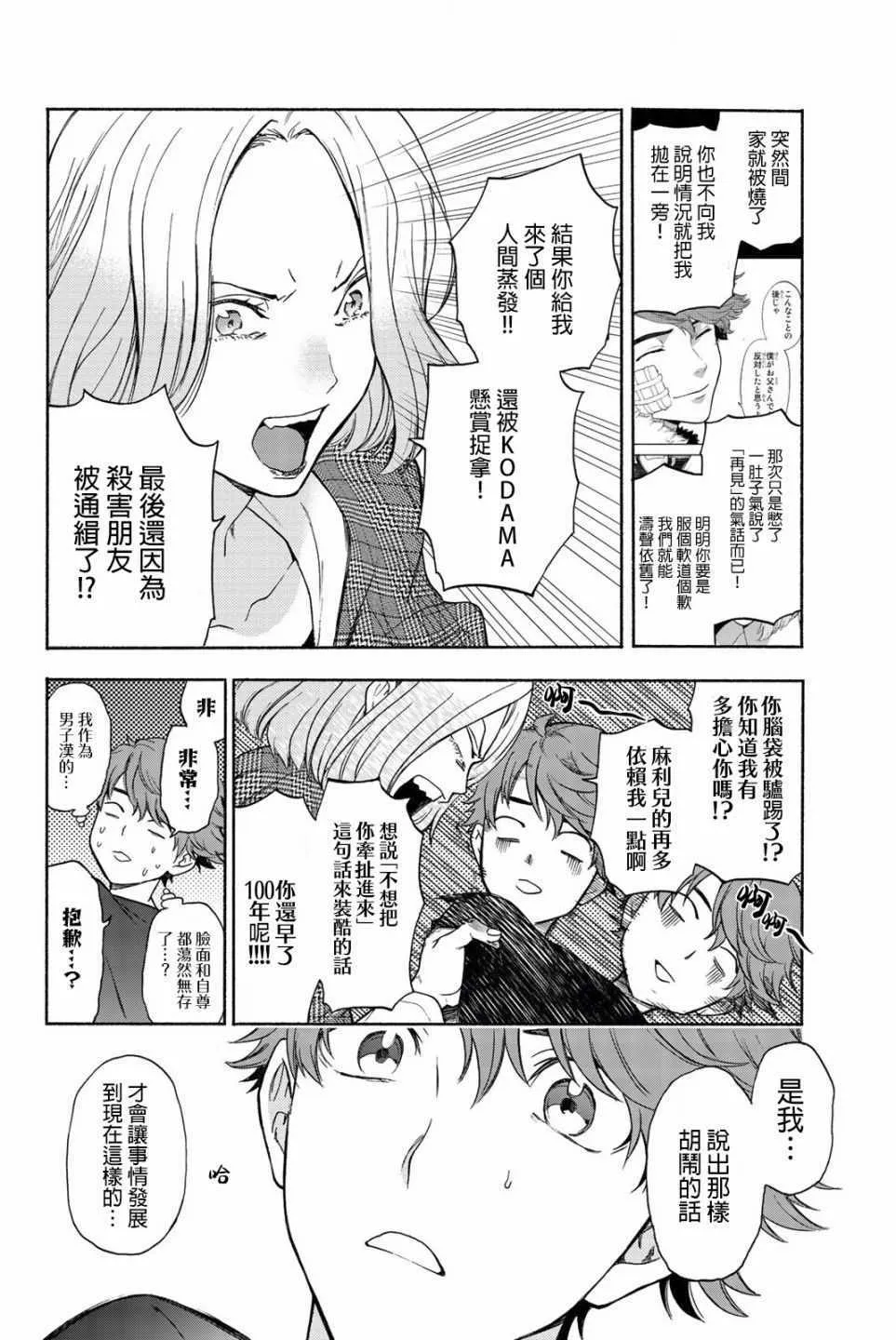 第22话 第12页