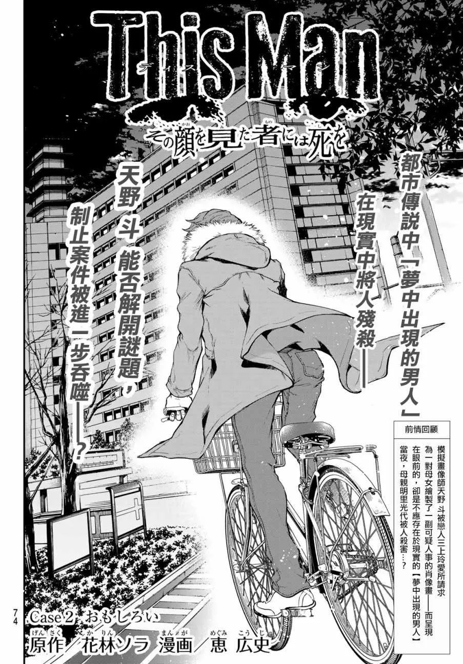 第2话 第2页