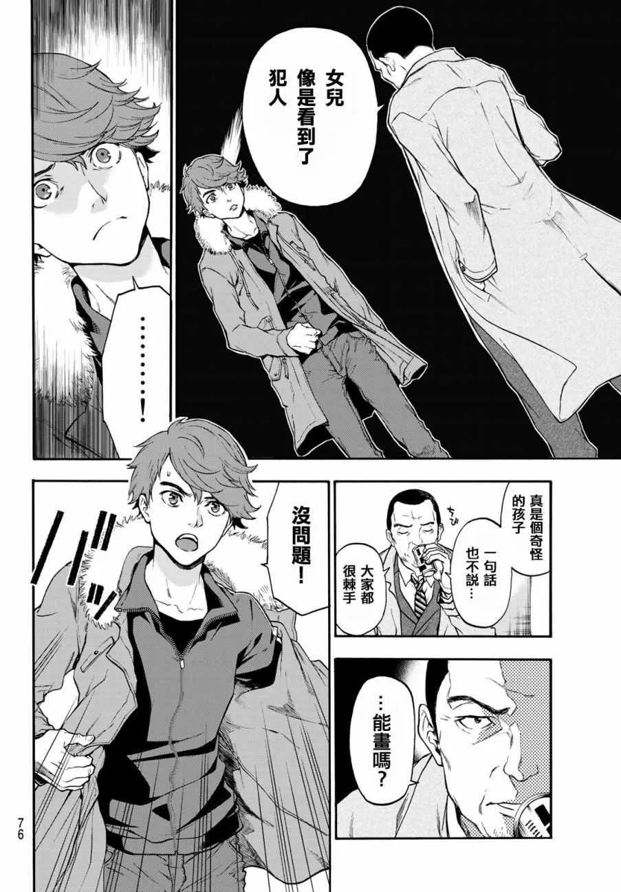 第2话 第4页