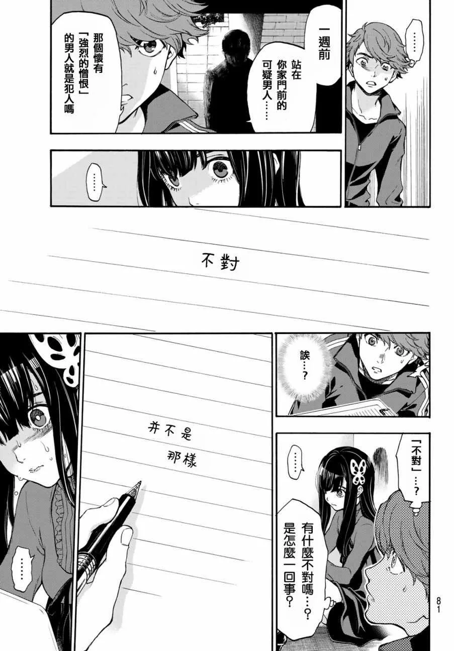 第2话 第9页