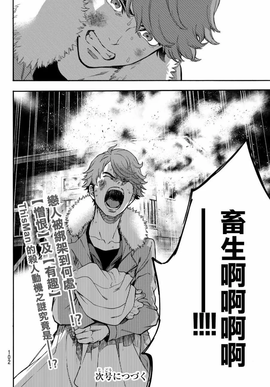 第2话 第30页