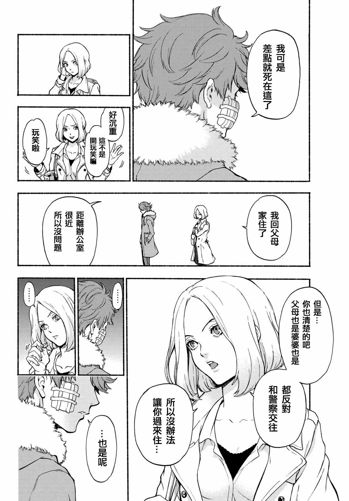 第3话 第8页