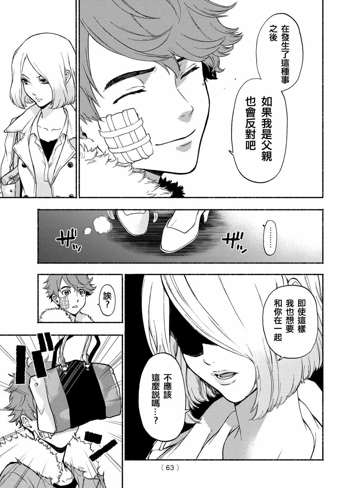 第3话 第9页