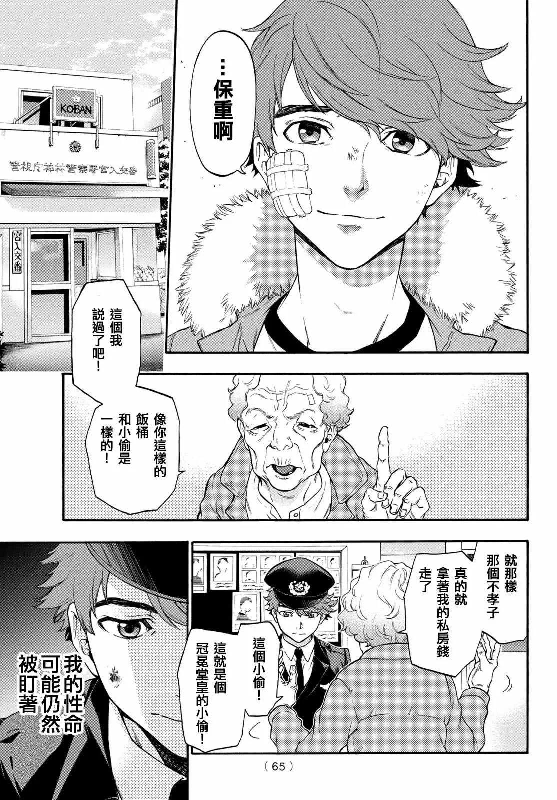 第3话 第11页