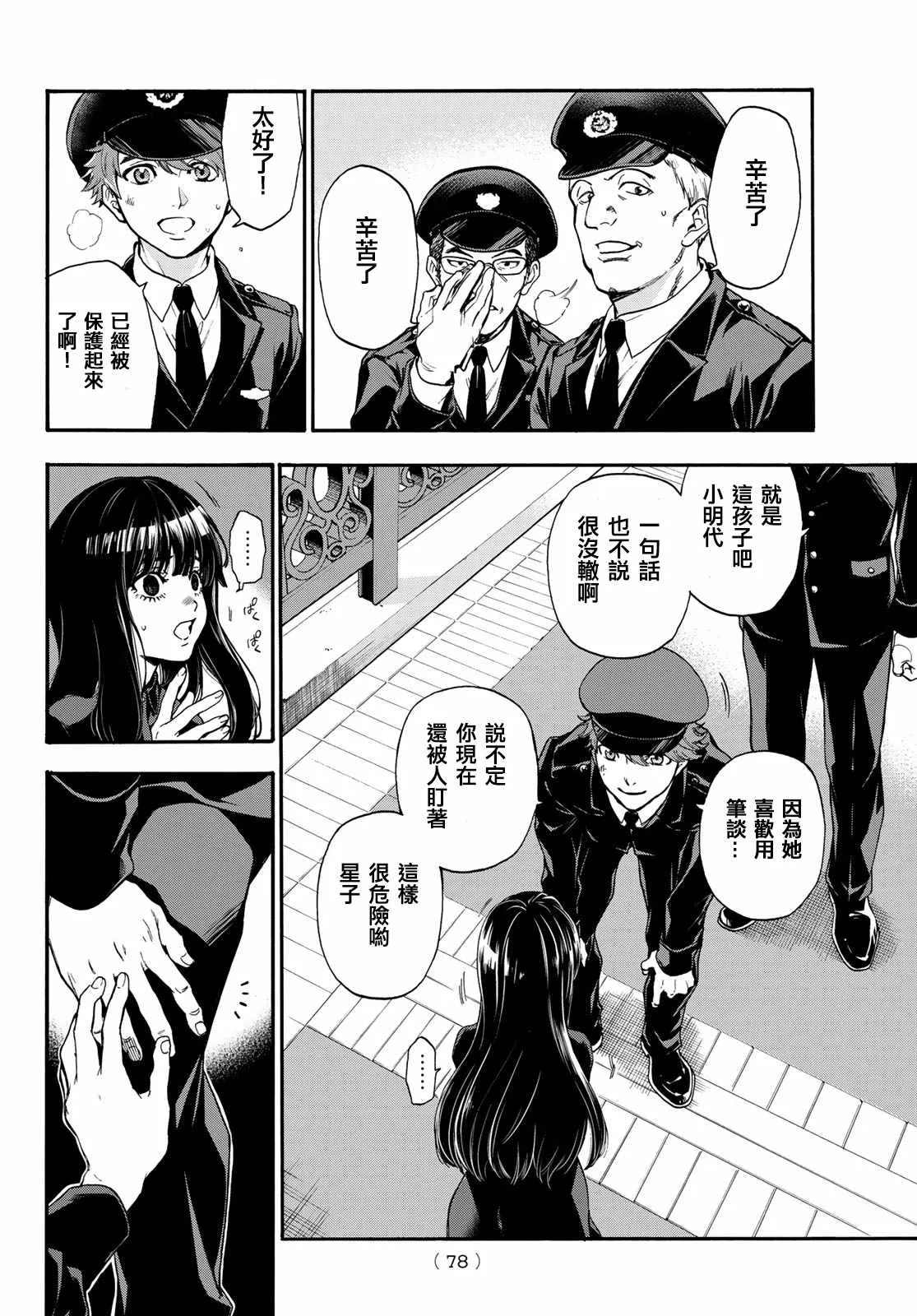 第3话 第23页