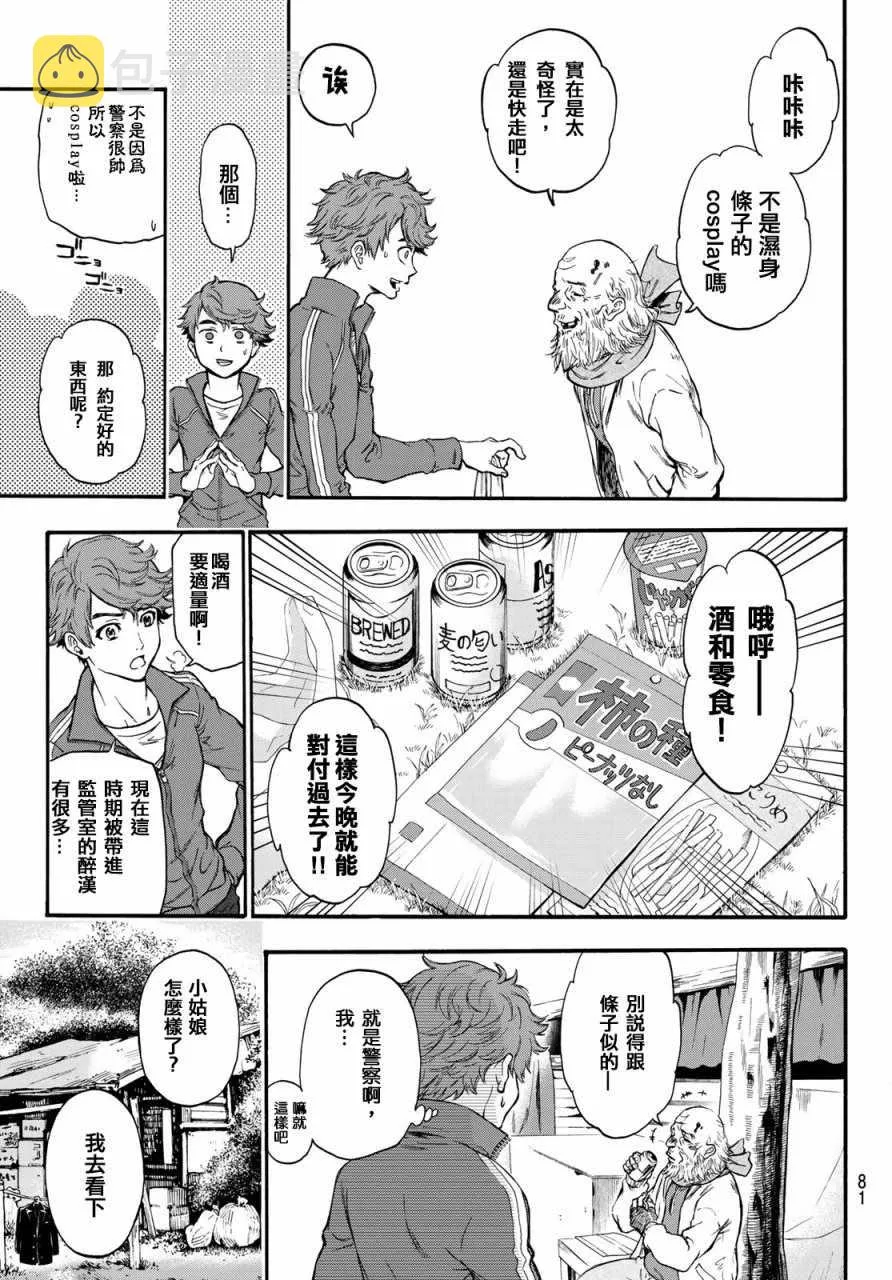 第4话 第5页