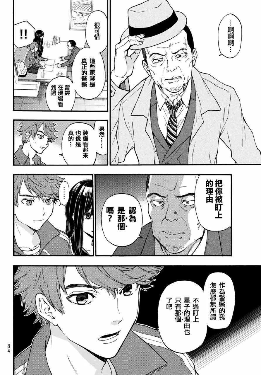 第4话 第8页