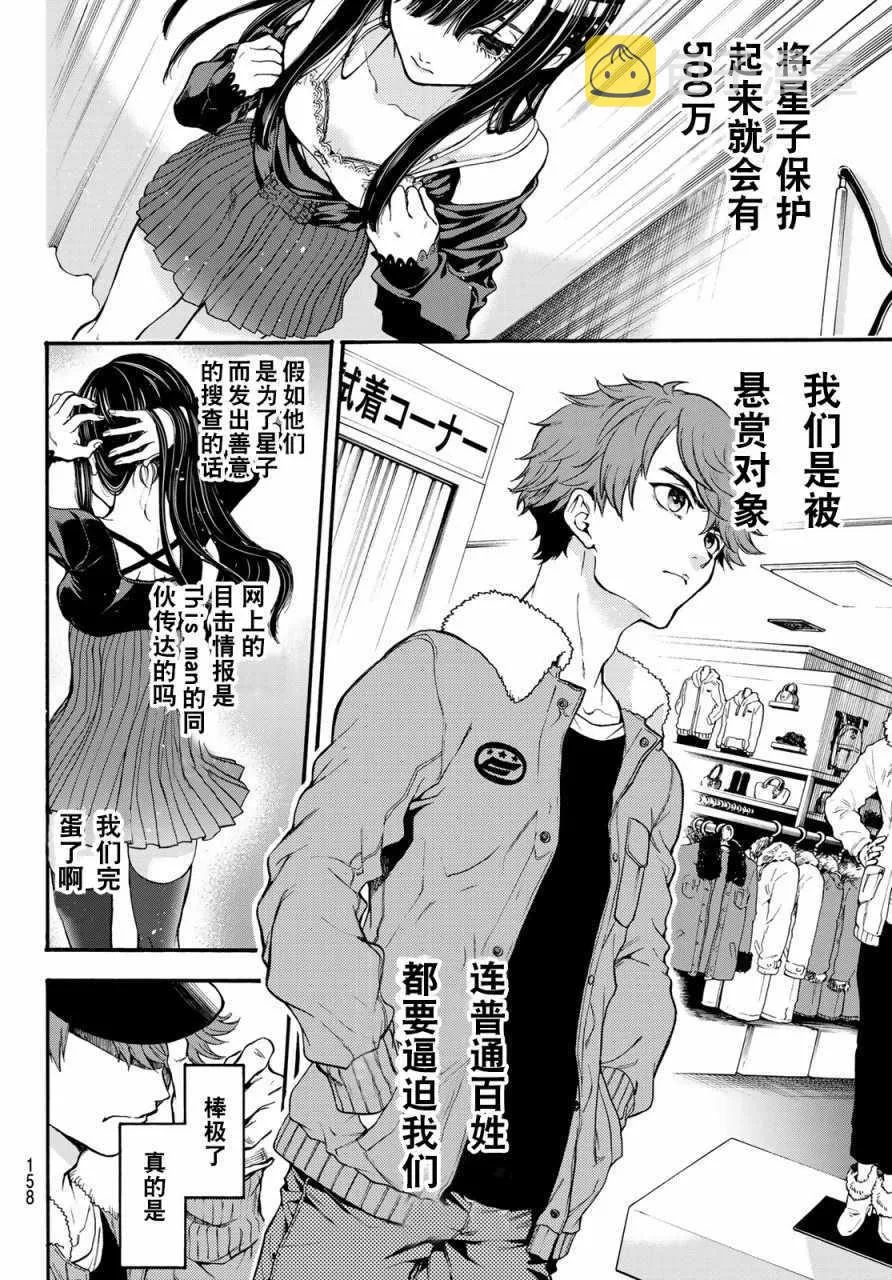 第6话 第4页