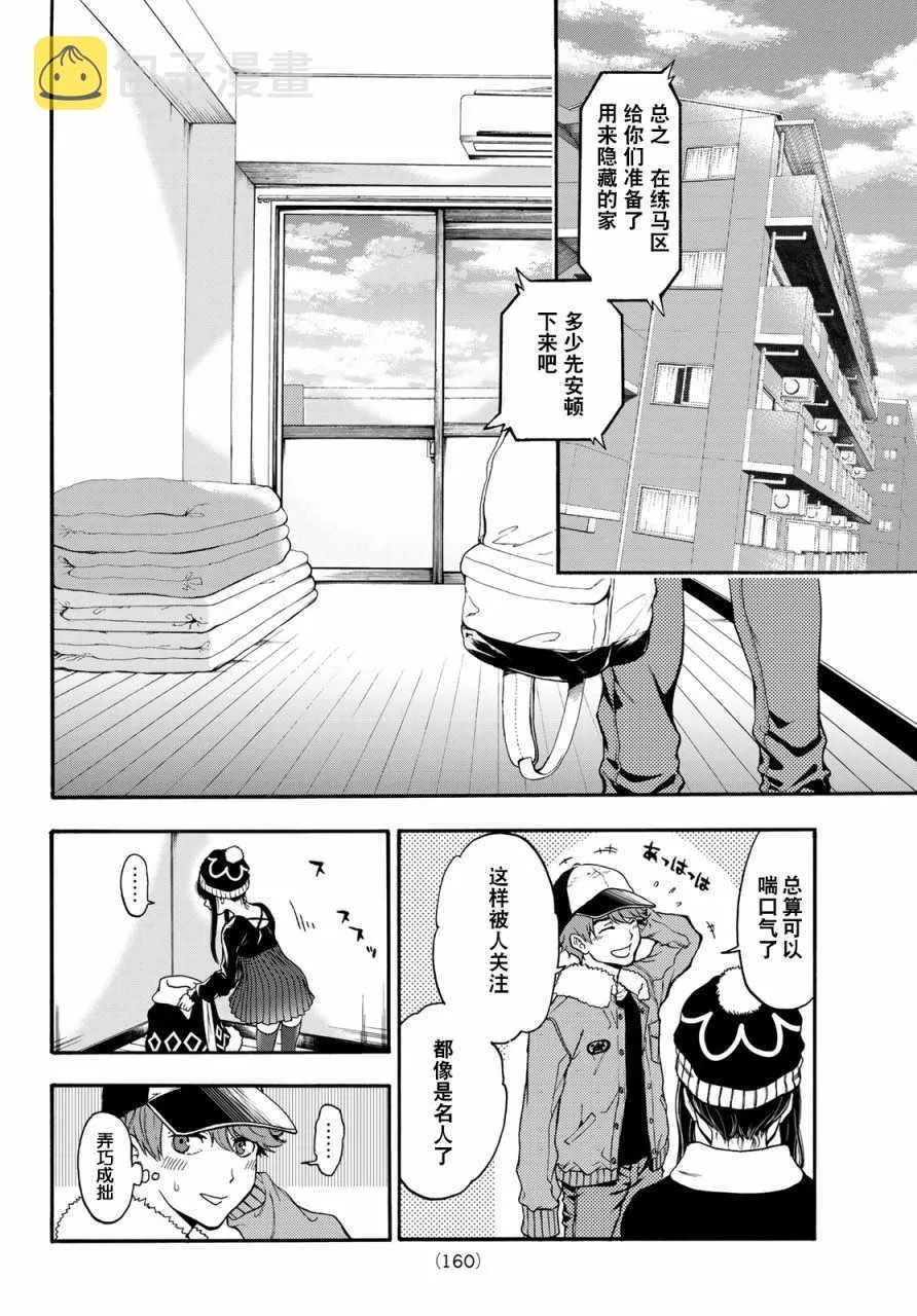 第6话 第6页
