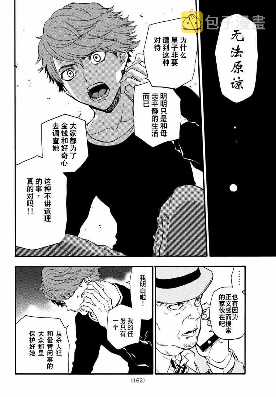 第6话 第8页