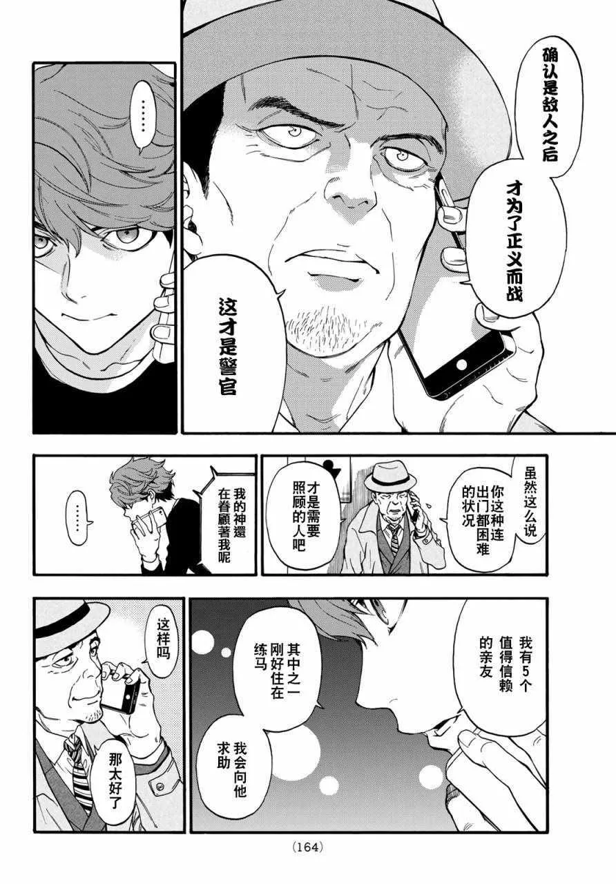 第6话 第10页