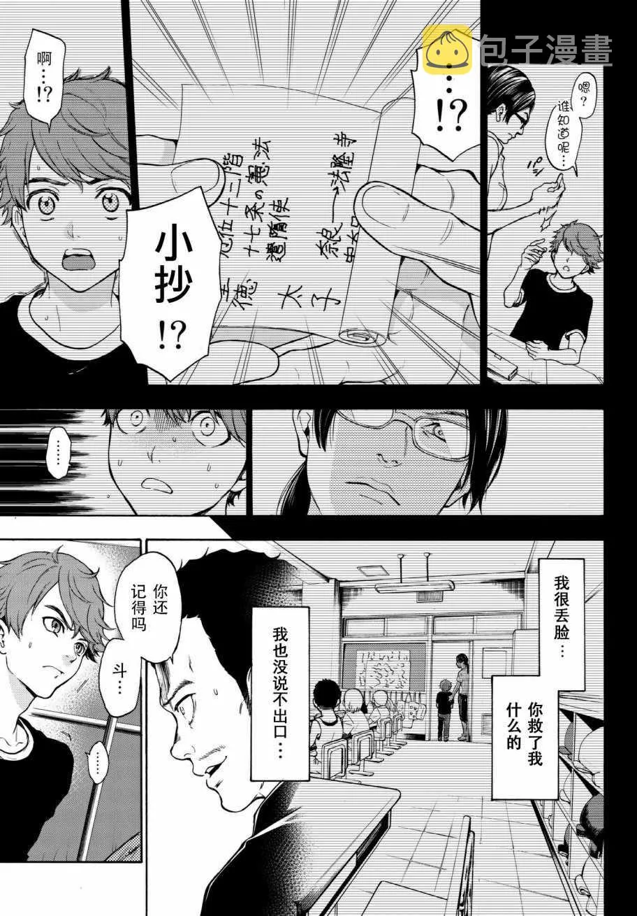 第8话 第3页
