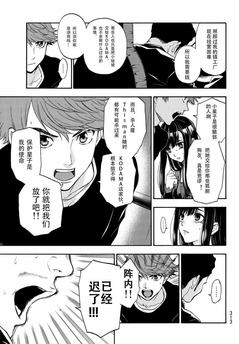 第8话 第7页