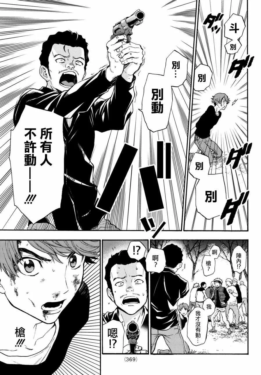 第9话 第3页