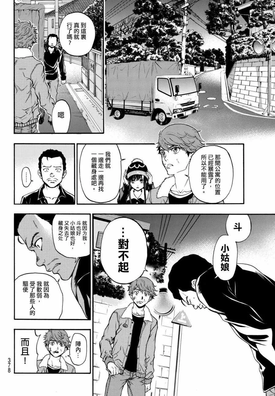 第9话 第12页