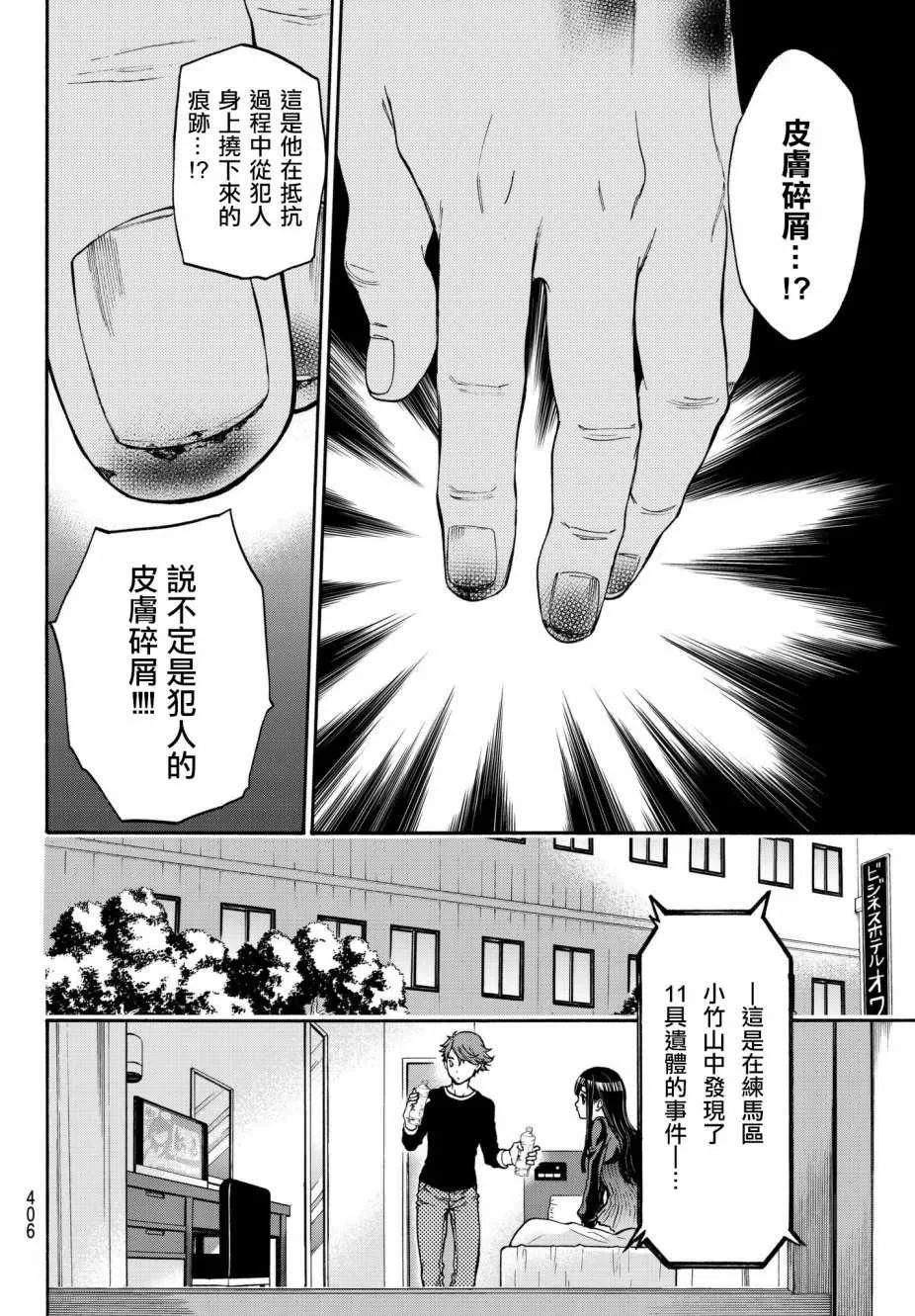 第10话 第10页