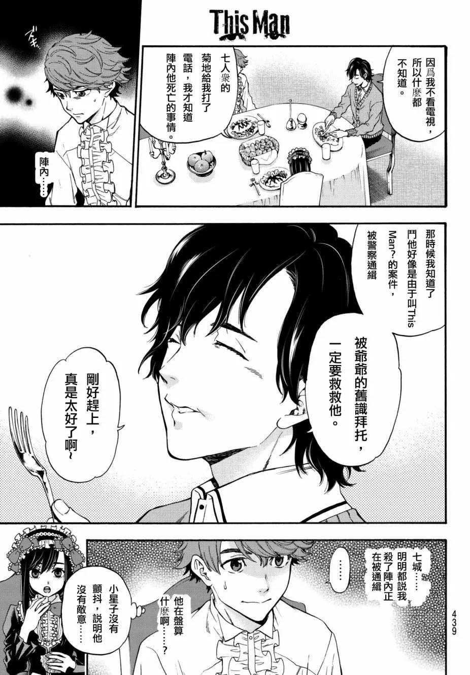 第12话 第5页