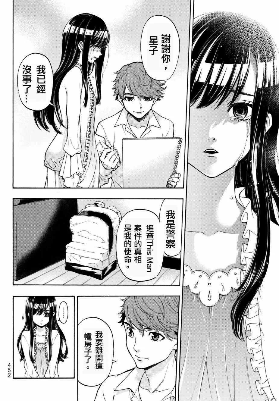 第12话 第17页