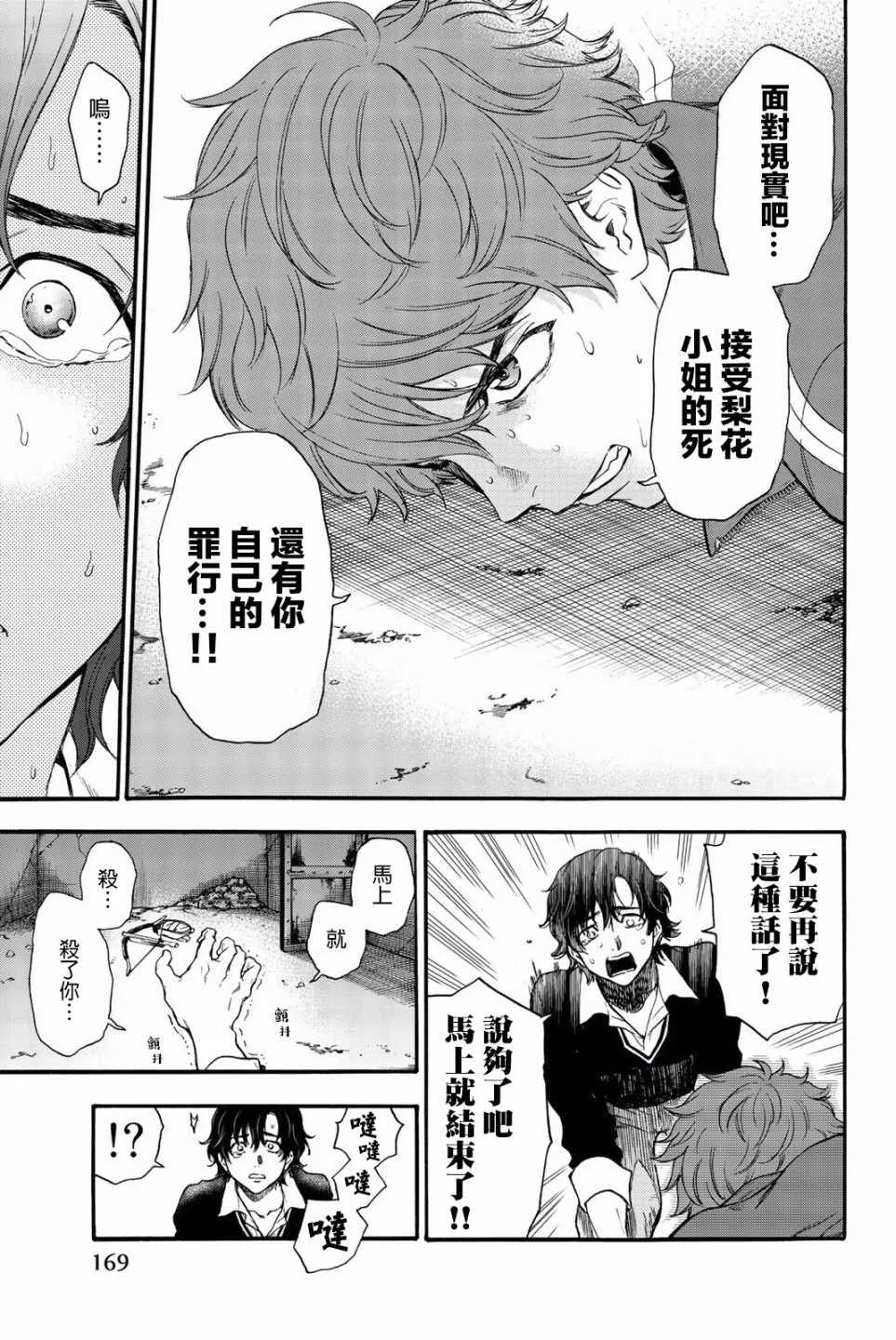 第16话 第3页