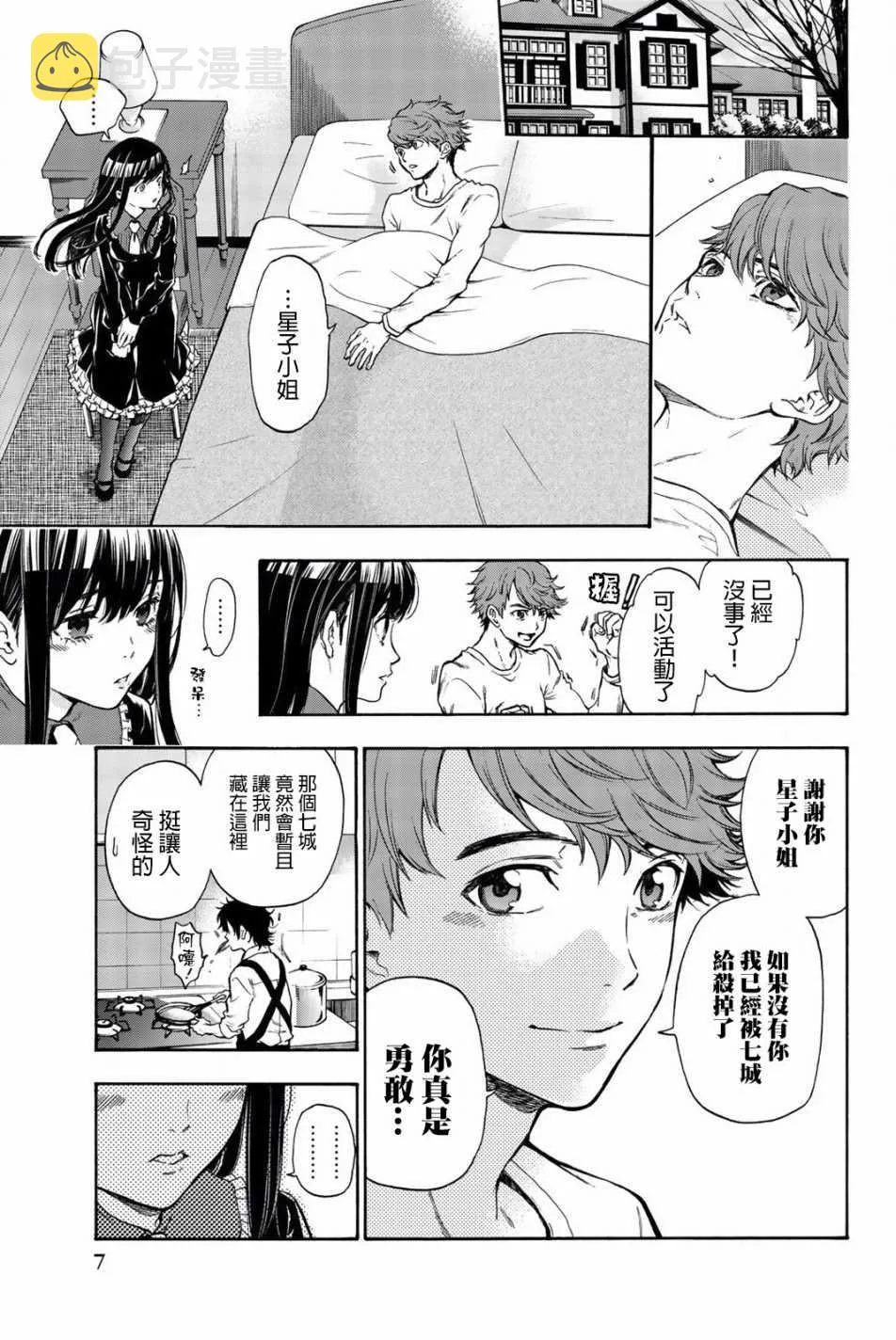 第17话 第3页