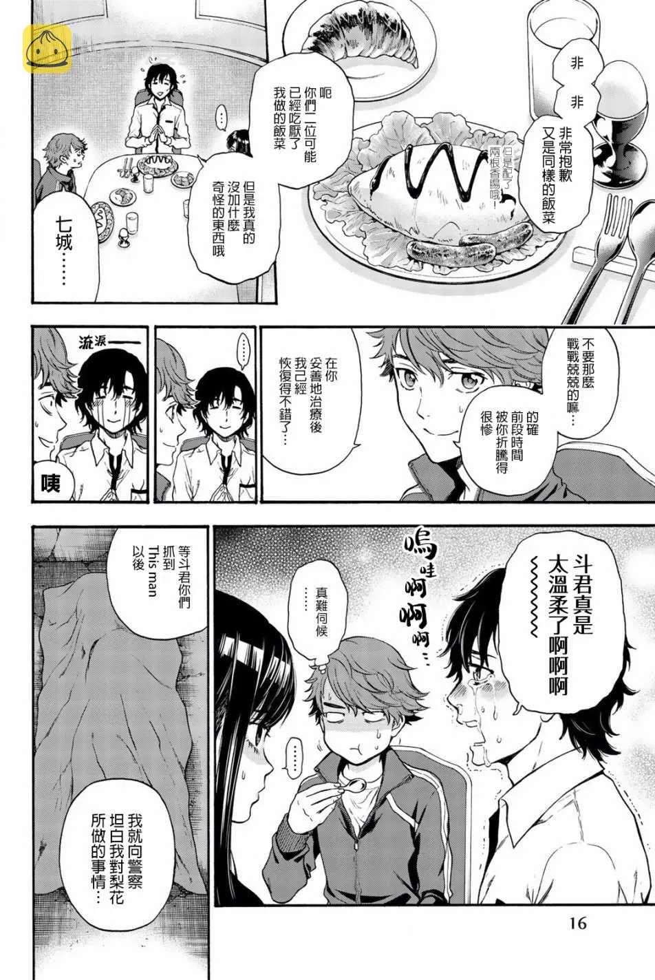 第17话 第12页