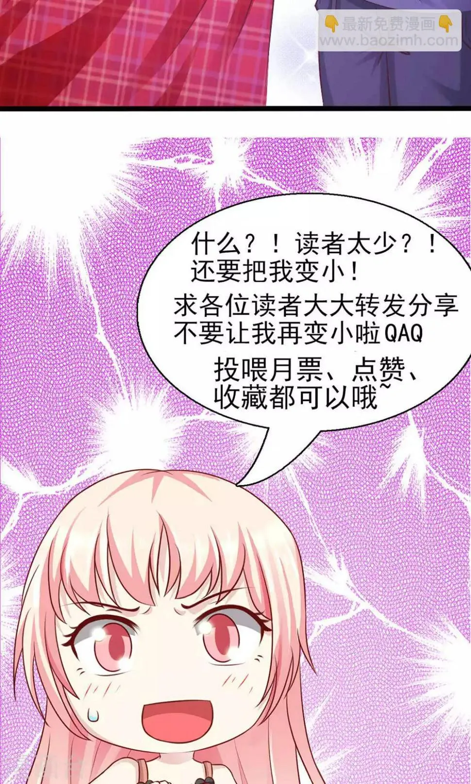 Q版番外 第31页