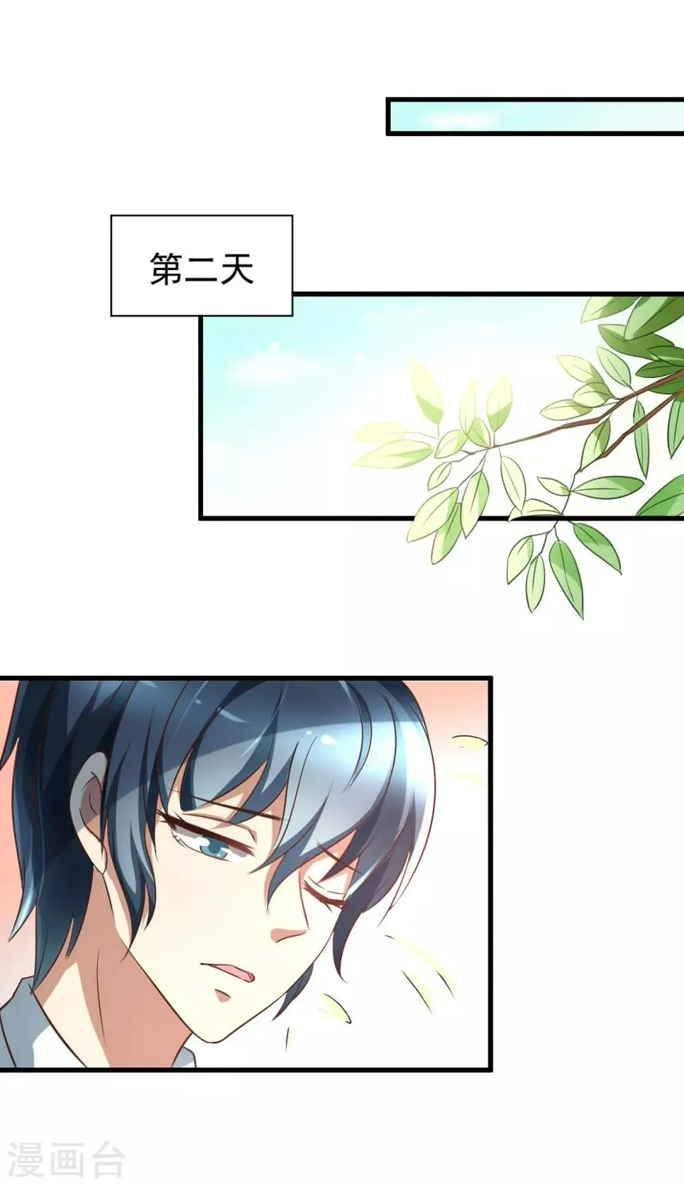 第96话 第2页