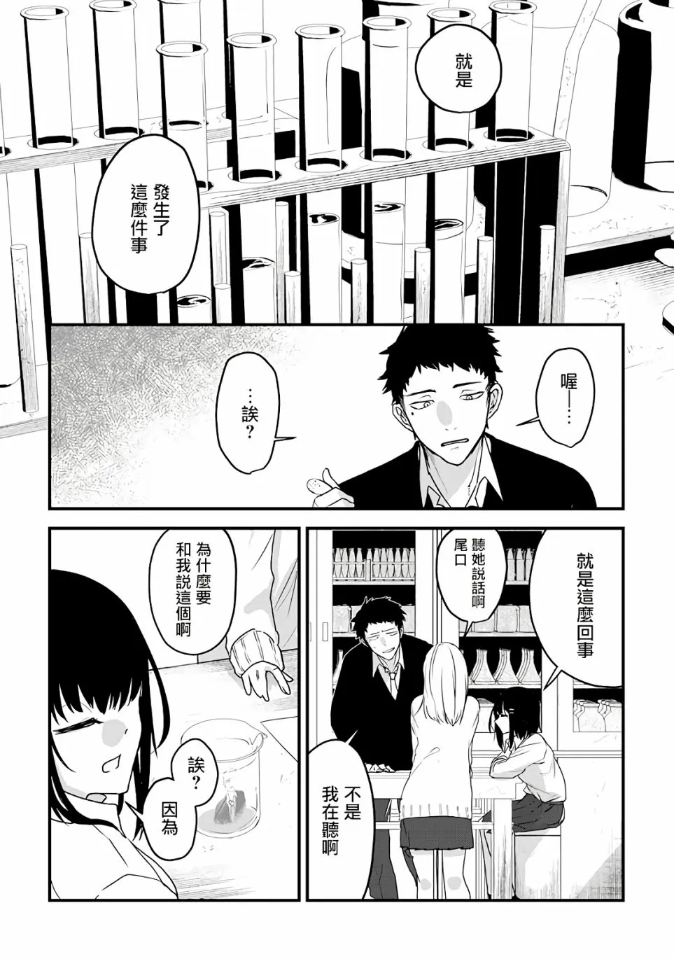 第2话 第4页