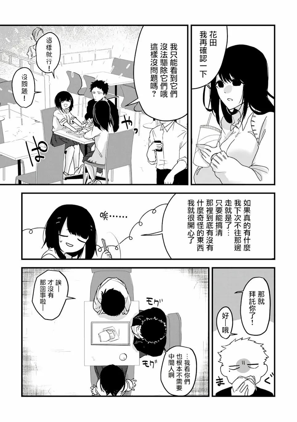 第2话 第8页