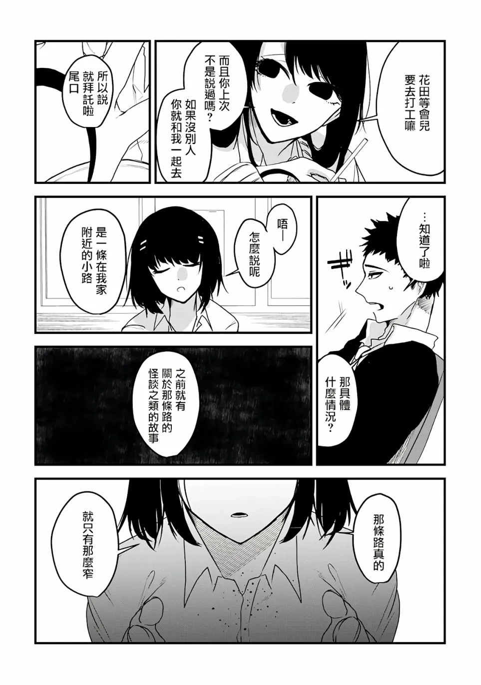 第2话 第9页